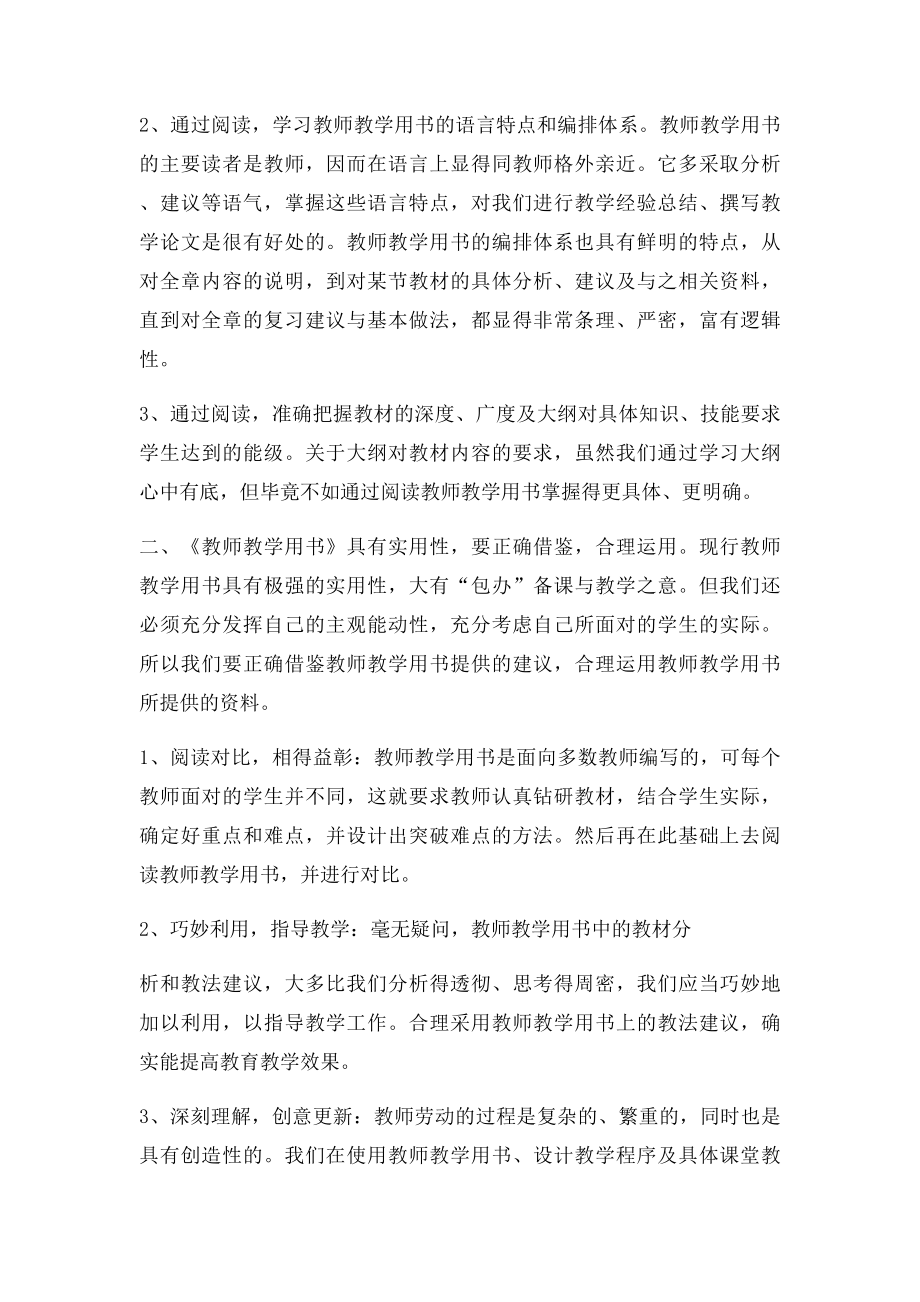 6浅谈教师教学用书的重要性.docx_第2页