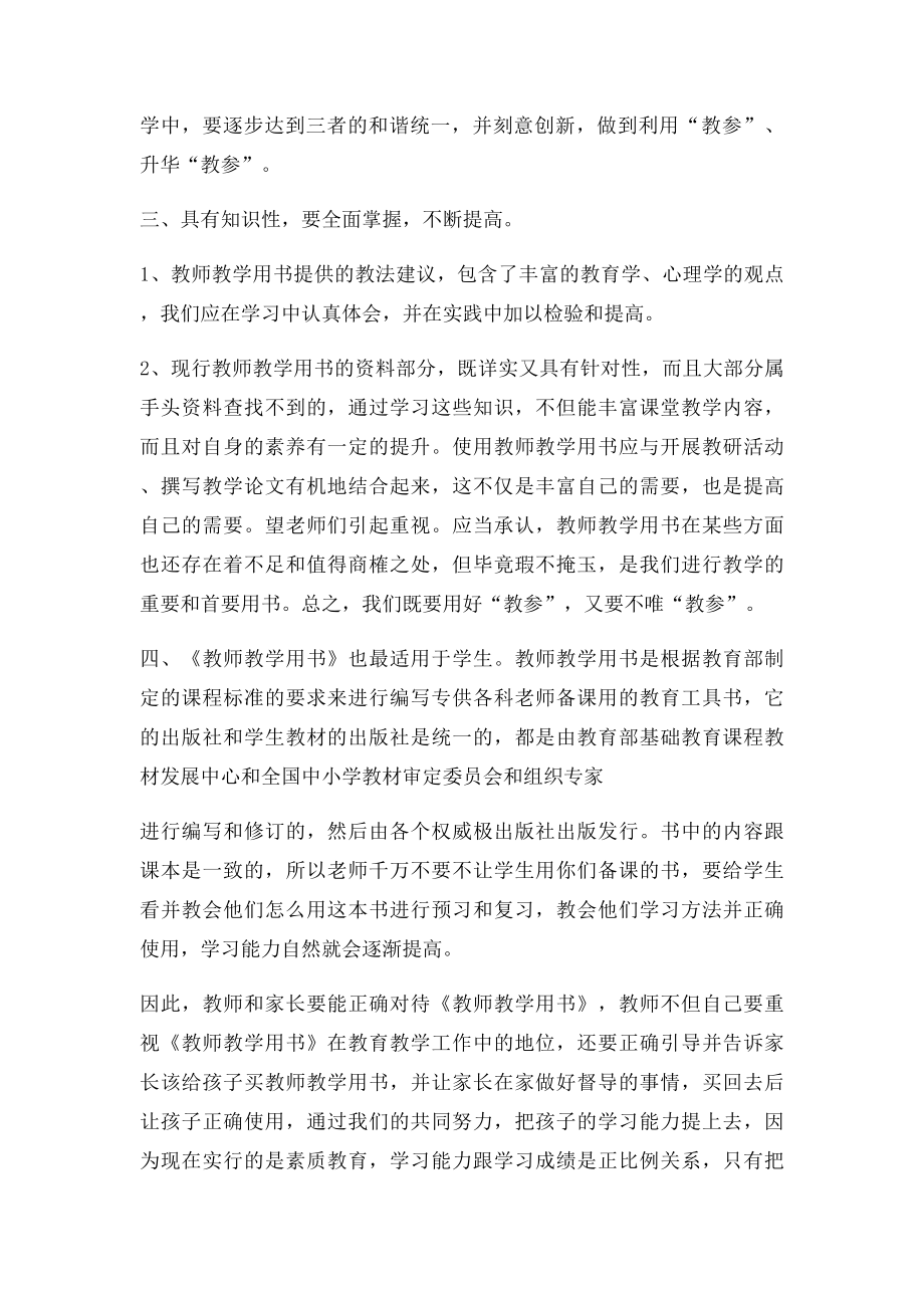 6浅谈教师教学用书的重要性.docx_第3页