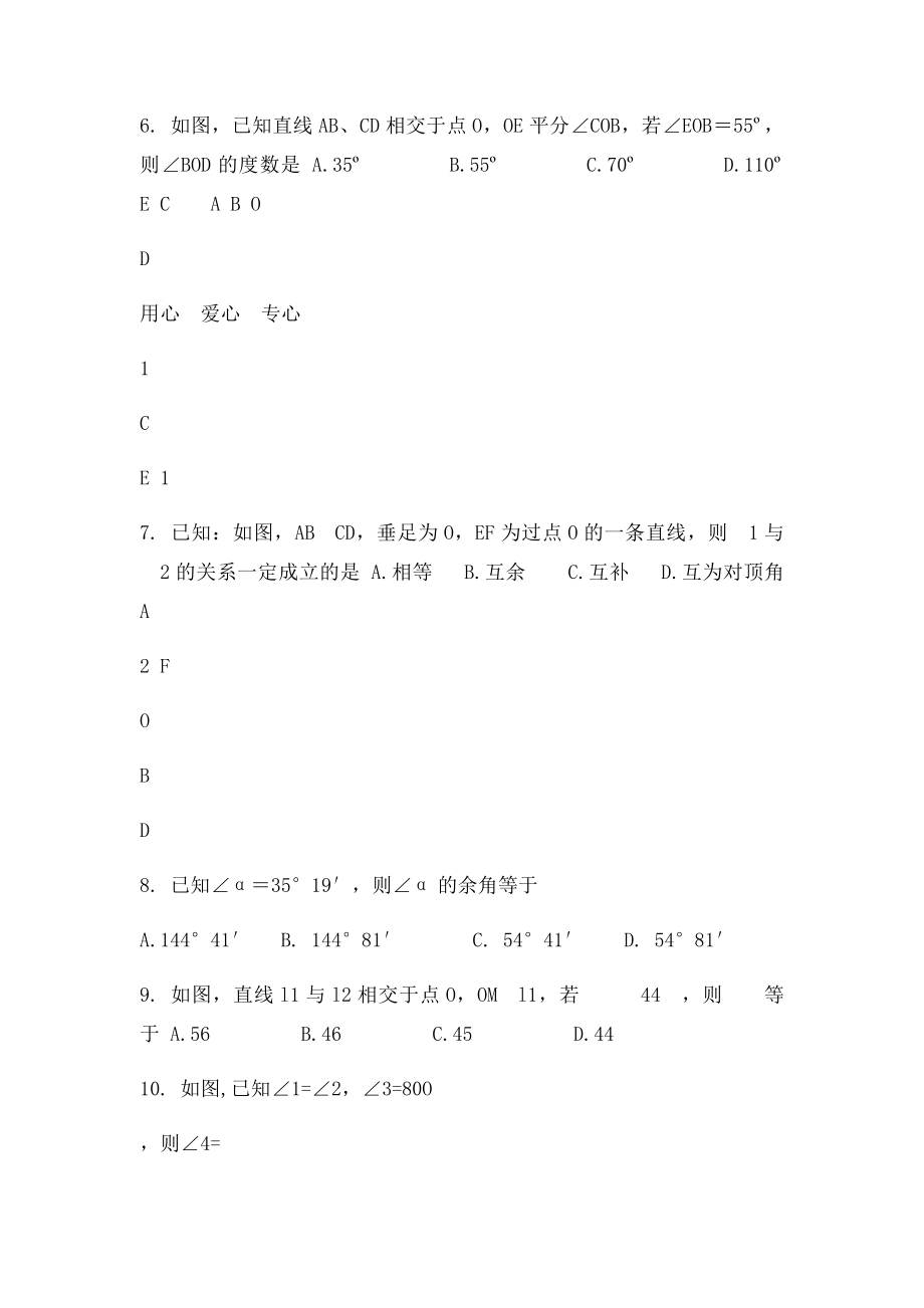 七年级数学下册练习题及答案.docx_第2页