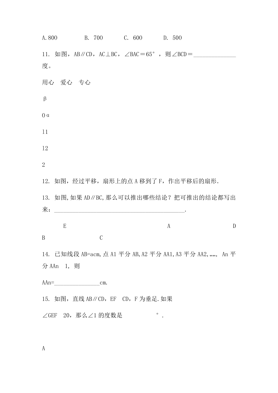 七年级数学下册练习题及答案.docx_第3页