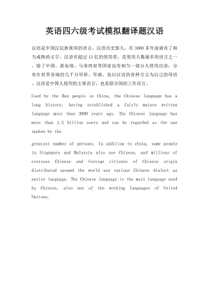 英语四六级考试模拟翻译题汉语.docx