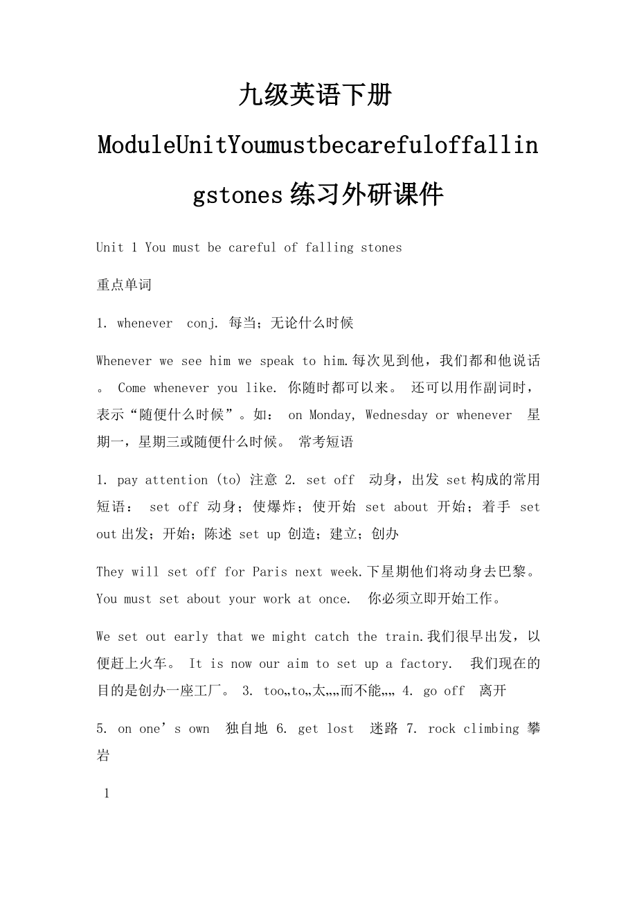 九级英语下册ModuleUnitYoumustbecarefuloffallingstones练习外研课件.docx_第1页