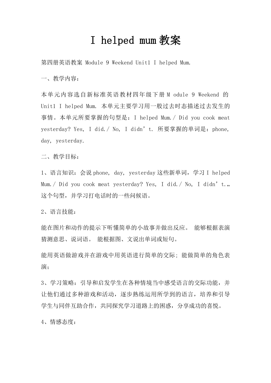 I helped mum教案.docx_第1页