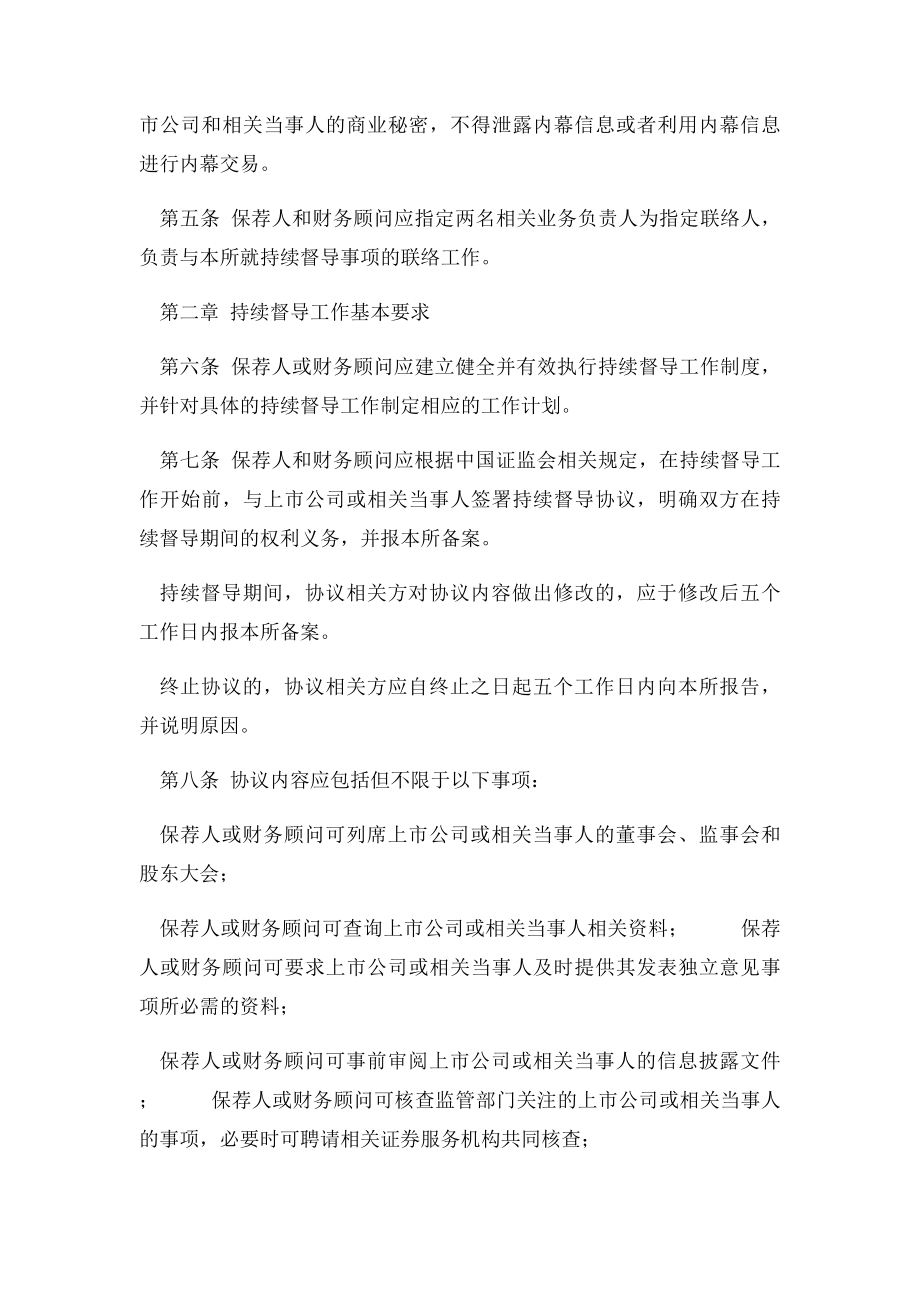 上海证券交易所上市公司持续督导工作指引.docx_第2页