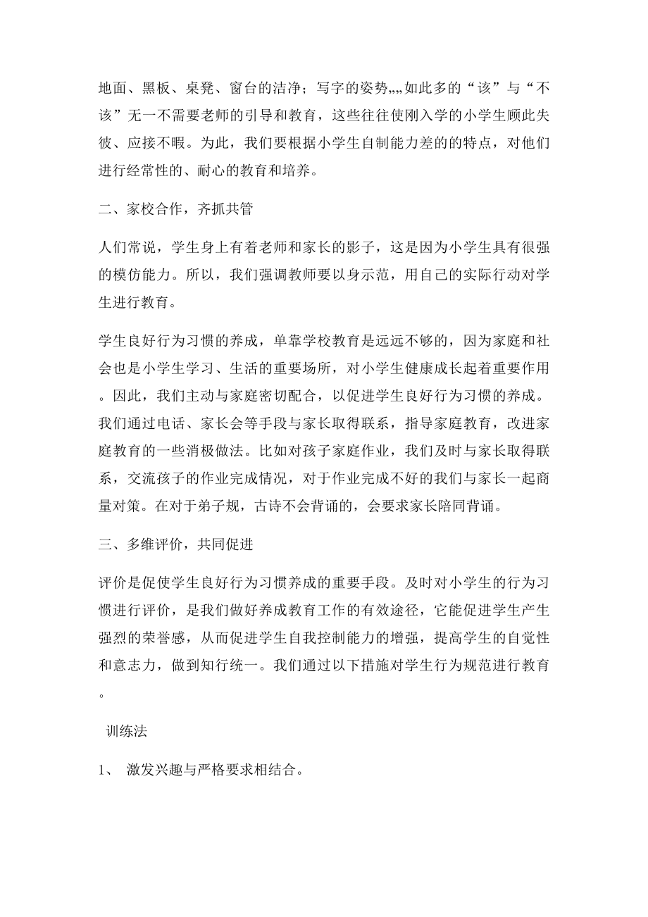 一年级行为习惯总结新.docx_第2页