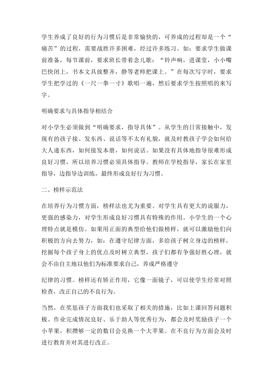 一年级行为习惯总结新.docx_第3页