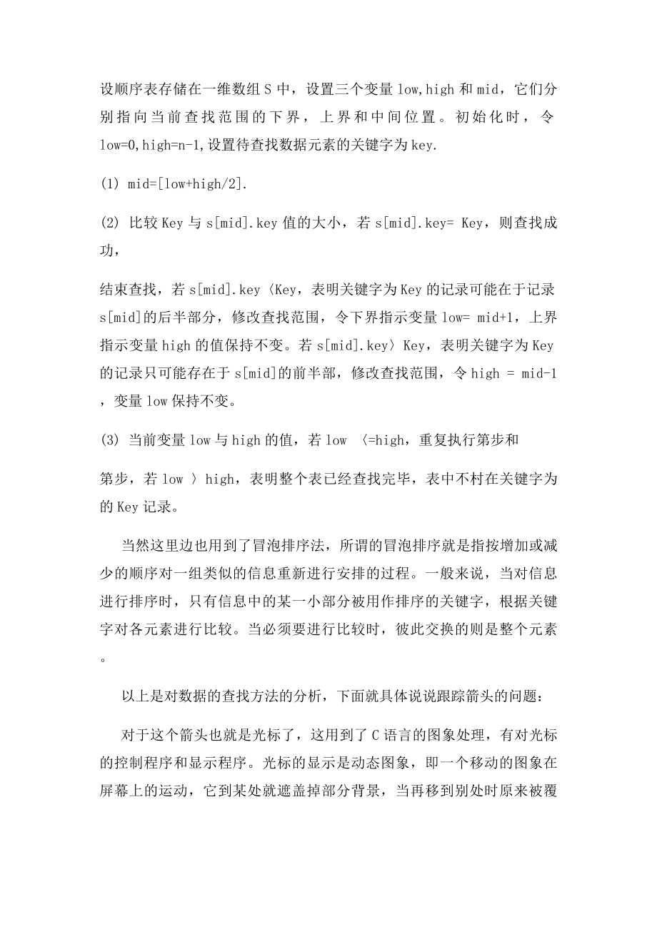 c语言二分法查找法的图形演示程序.docx_第2页