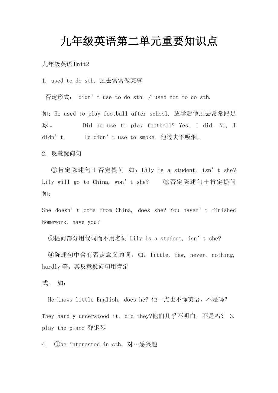 九年级英语第二单元重要知识点.docx_第1页