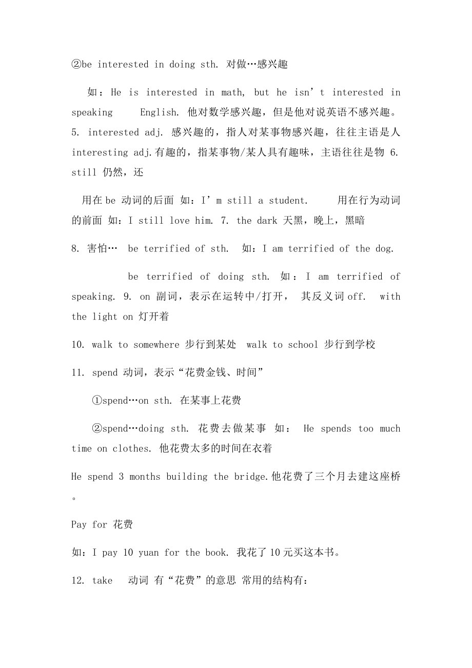 九年级英语第二单元重要知识点.docx_第2页