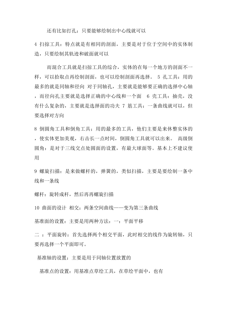 ProE学习心得.docx_第2页