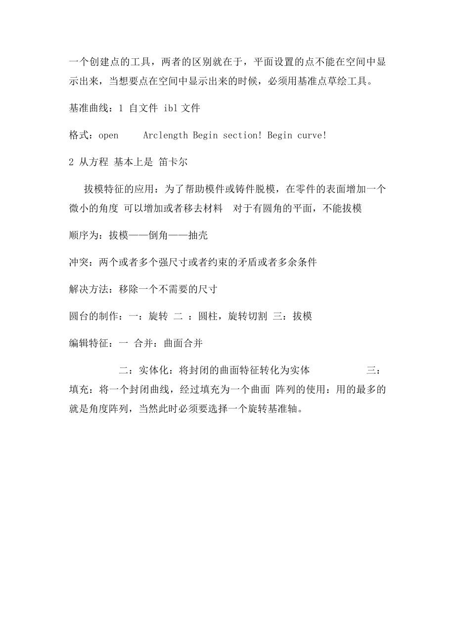 ProE学习心得.docx_第3页