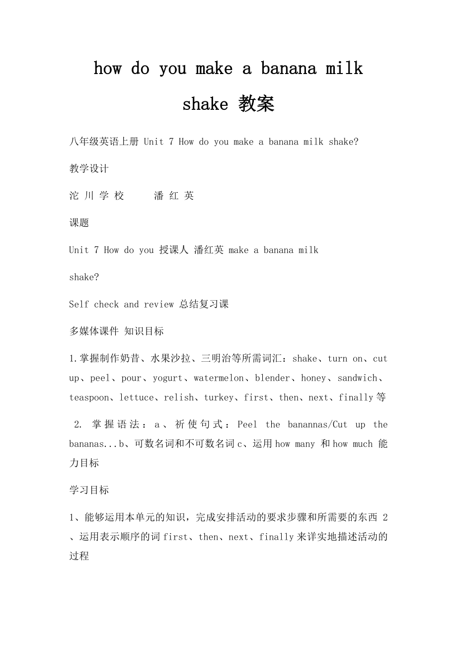 how do you make a banana milk shake 教案.docx_第1页