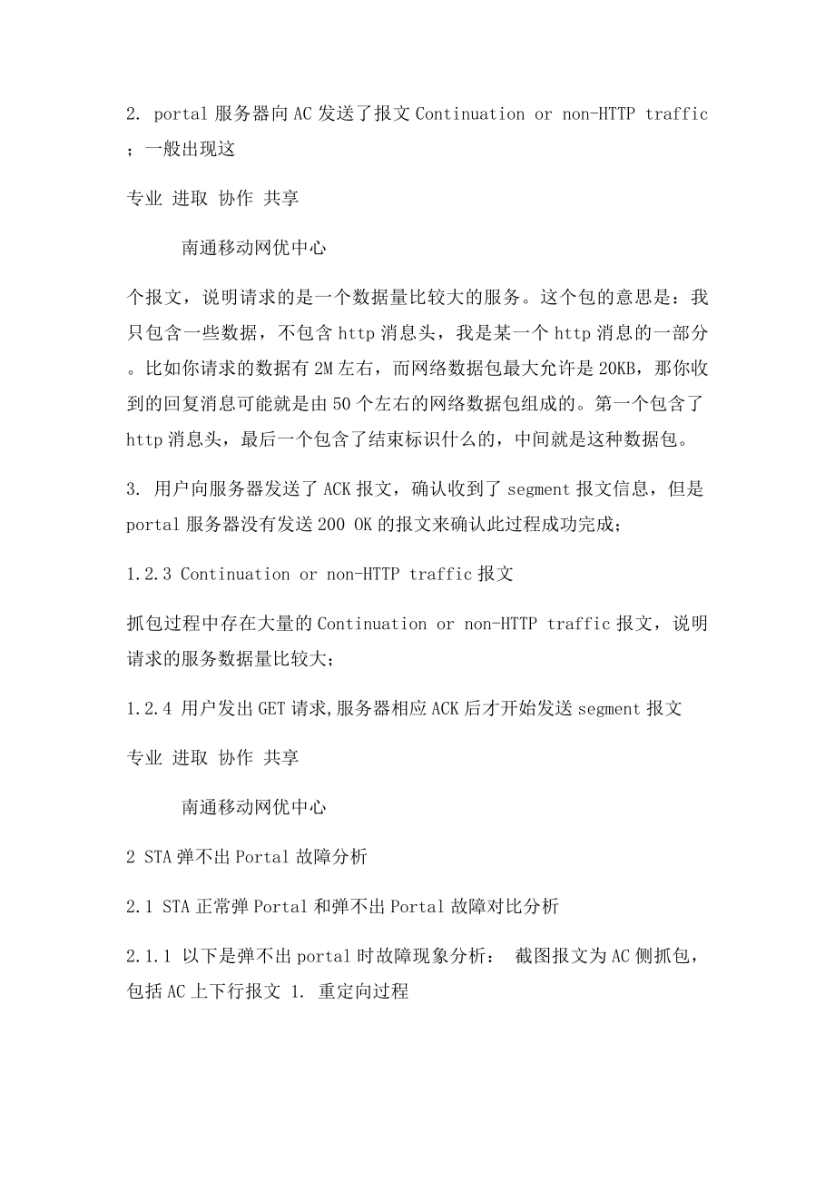 Portal认证页面无法弹出优化专题李晓峰.docx_第2页