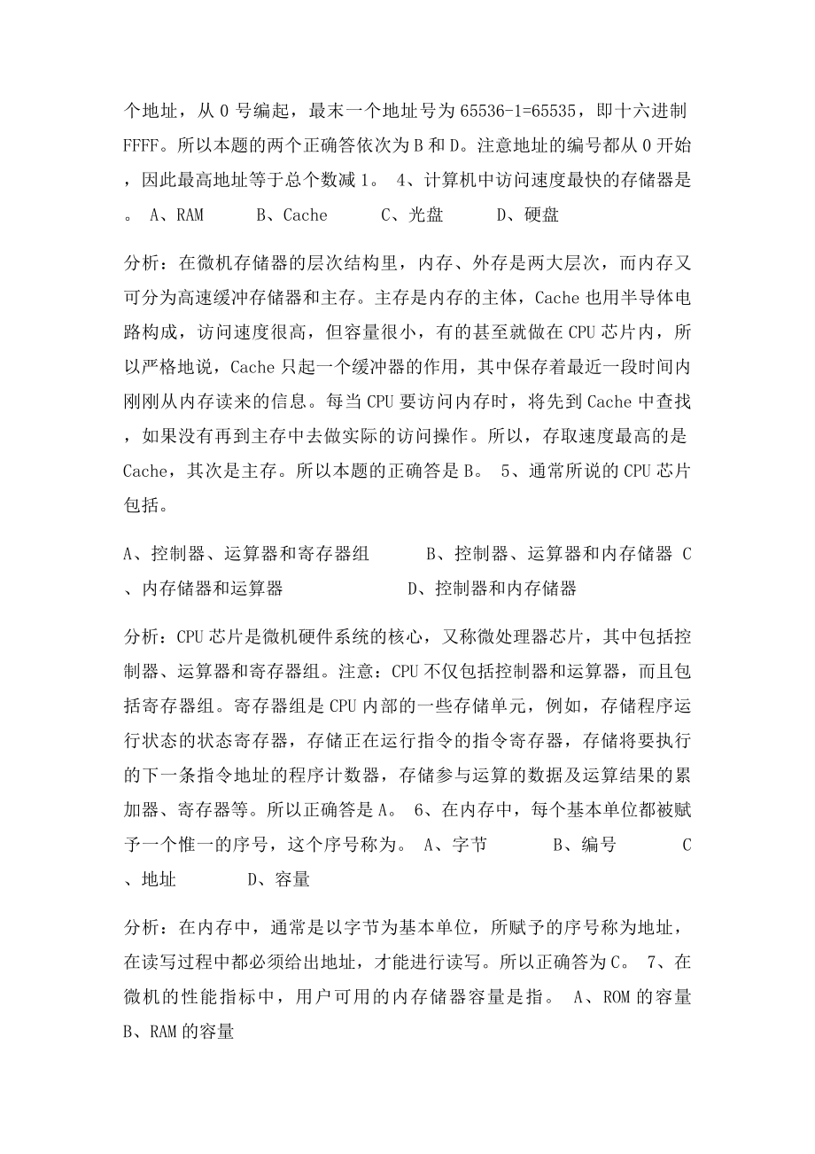 11计算机基础知识(事业单位计算机考试常考知识点总.docx_第2页