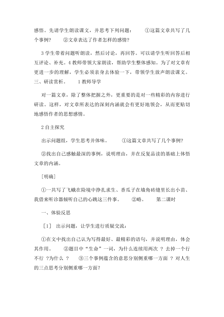 《生命生命》教学设.docx_第2页