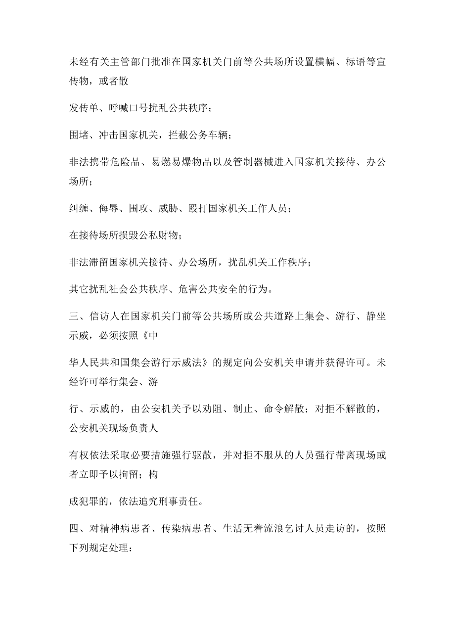 为依法维护我市的信访秩序和社会公共秩序.docx_第2页