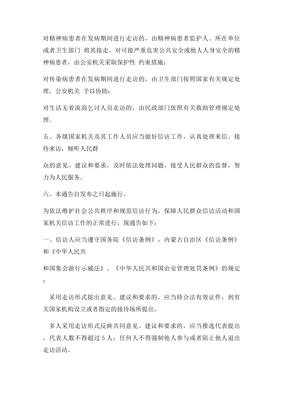 为依法维护我市的信访秩序和社会公共秩序.docx_第3页