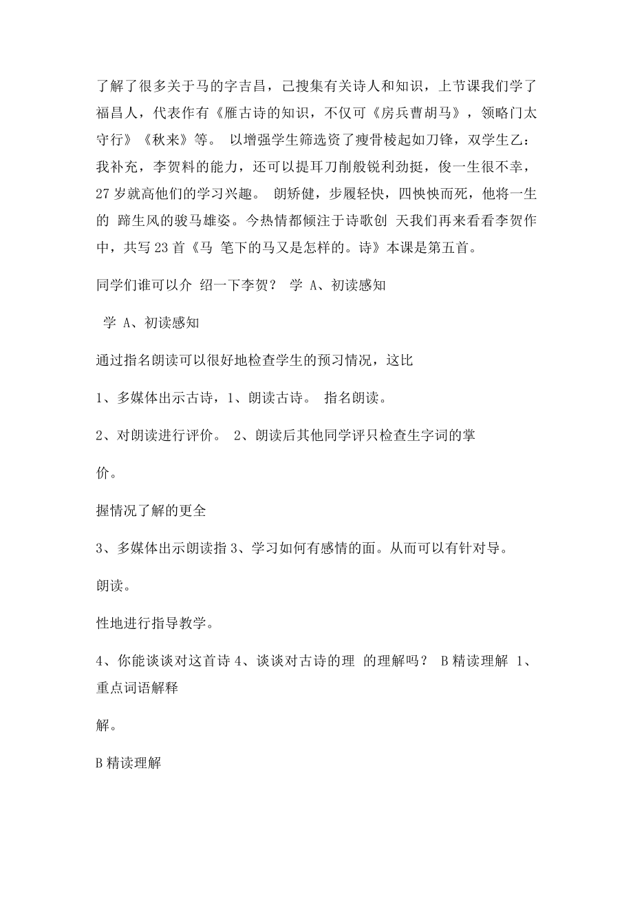 《马诗》教学设计.docx_第2页