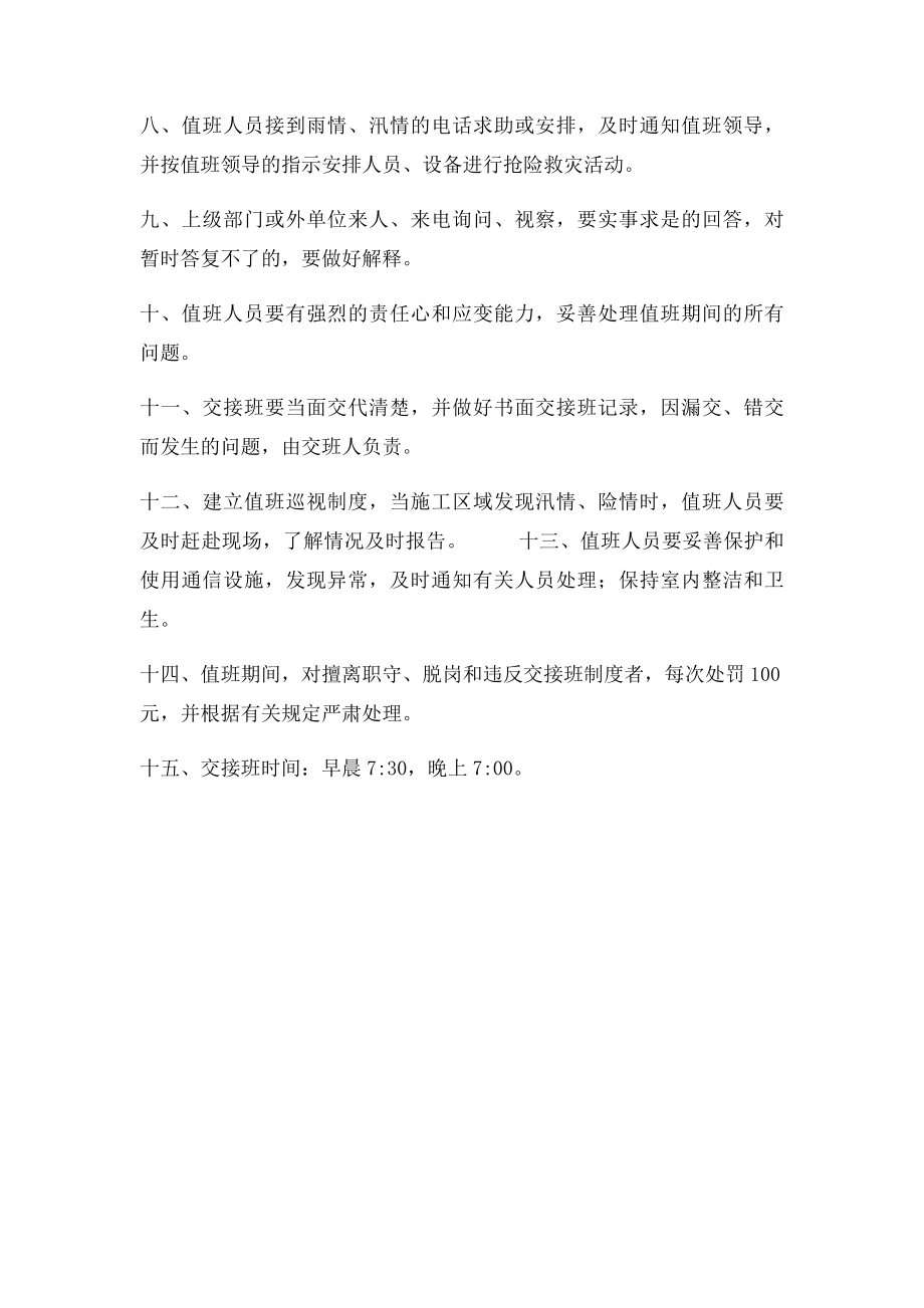 项目部防汛值班制度.docx_第2页