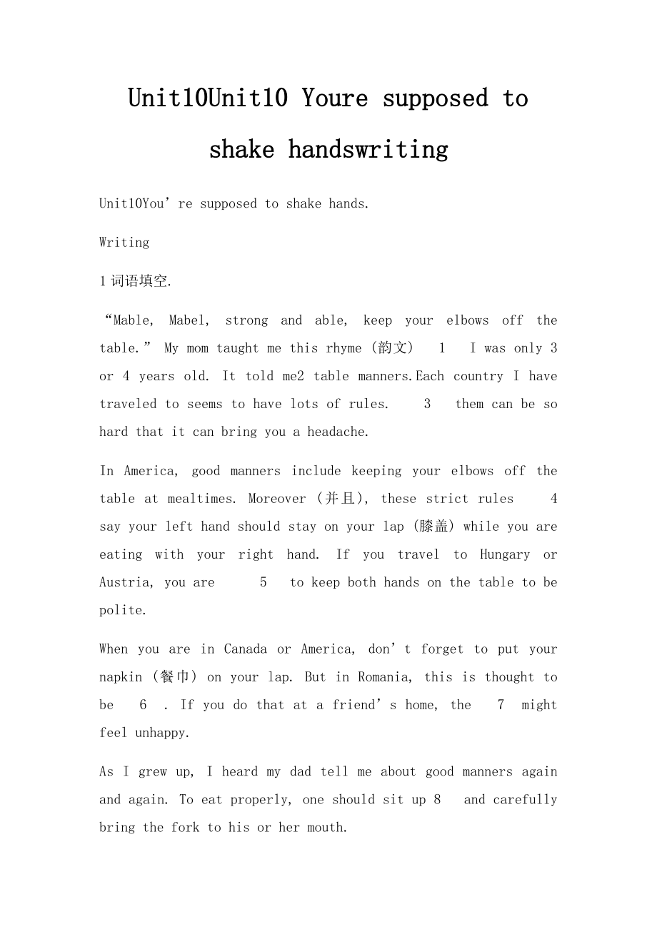 Unit10Unit10 Youre supposed to shake handswriting.docx_第1页