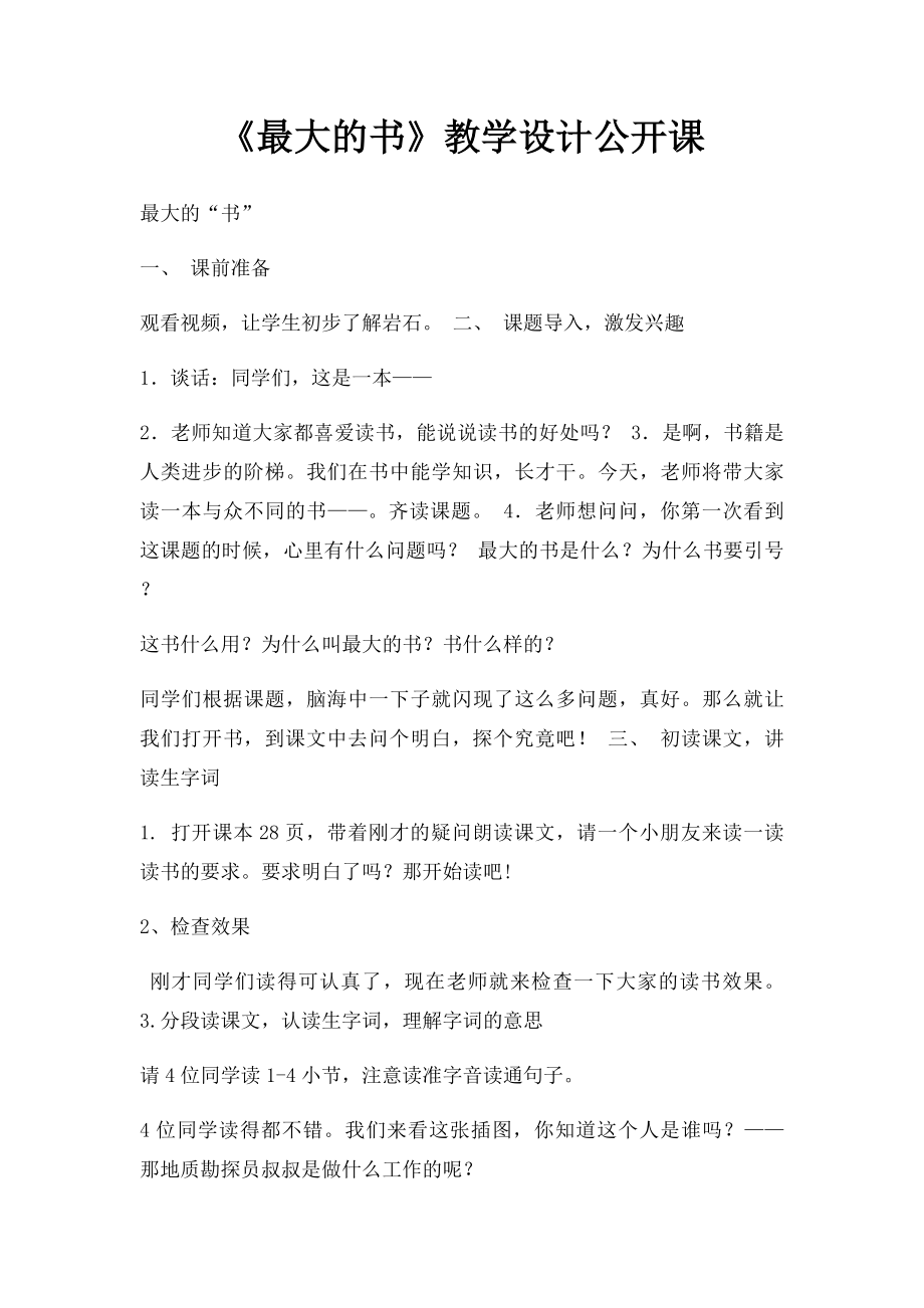 《最大的书》教学设计公开课.docx_第1页