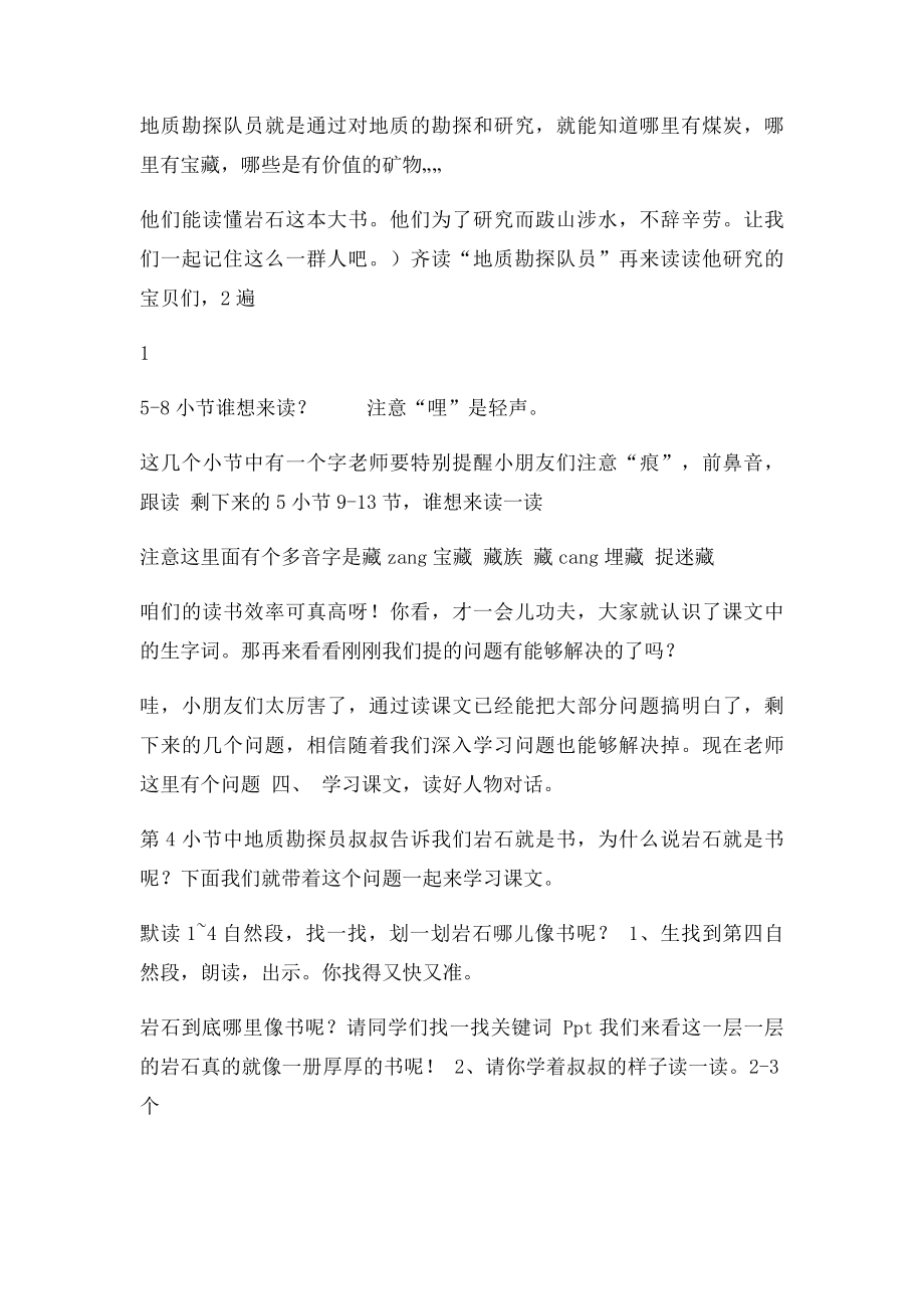 《最大的书》教学设计公开课.docx_第2页