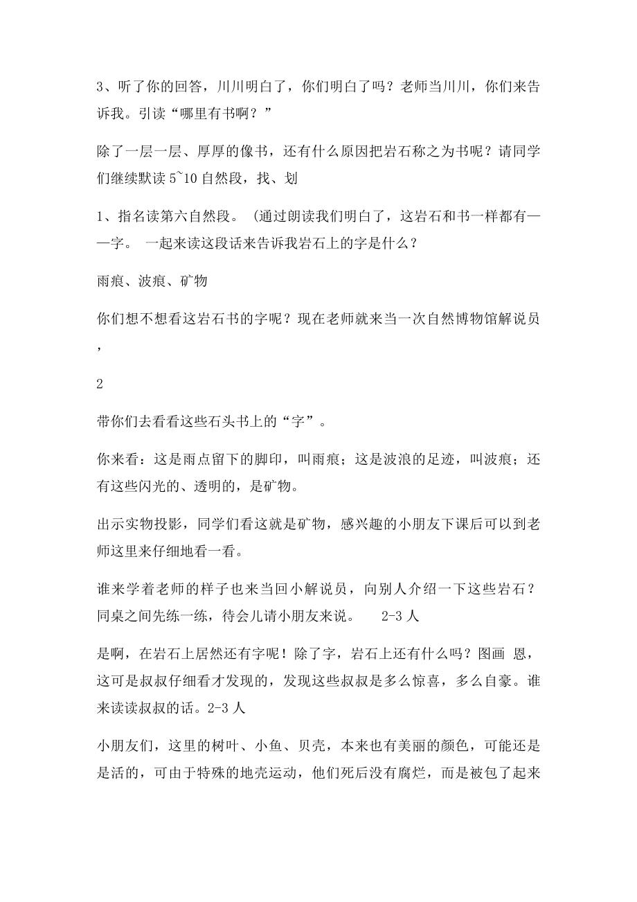 《最大的书》教学设计公开课.docx_第3页