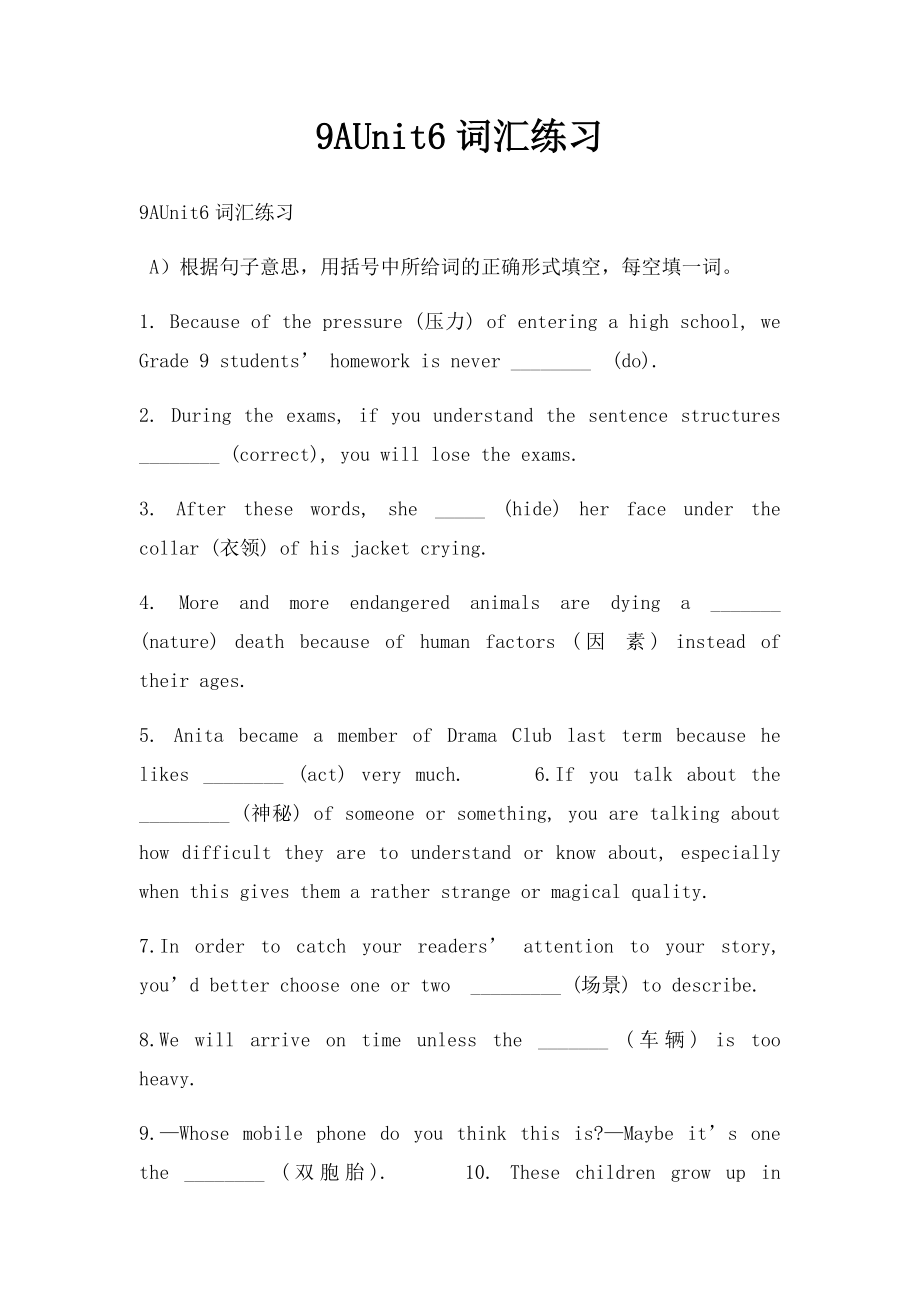 9AUnit6词汇练习.docx_第1页