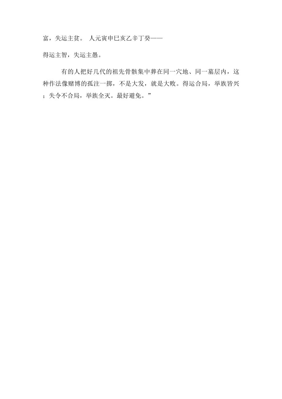 阴宅风水怎样分房才合理三种分房法.docx_第3页