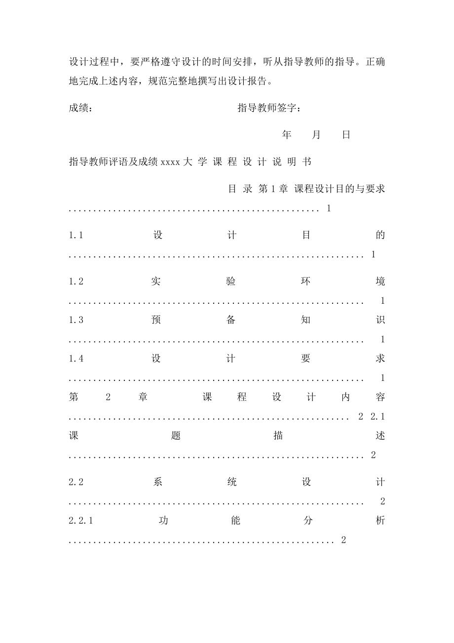 C++ 五子棋游戏论文.docx_第2页