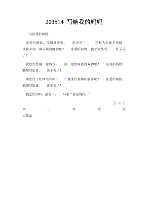 203514 写给我的妈妈.docx