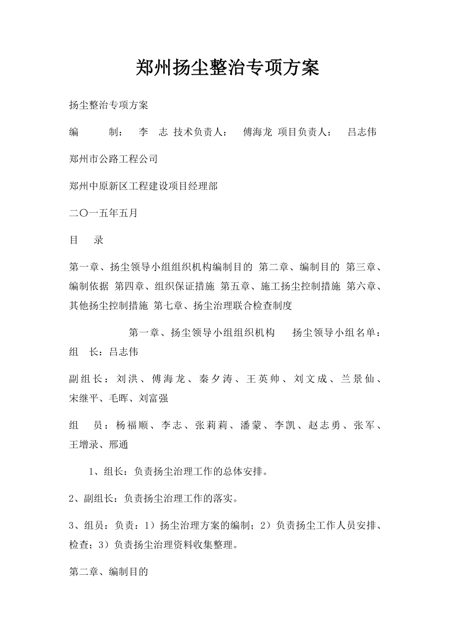 郑州扬尘整治专项方案.docx_第1页