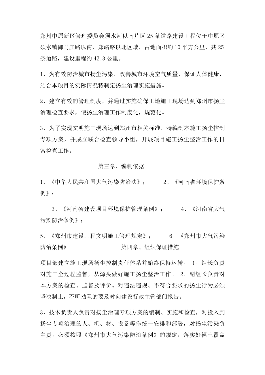 郑州扬尘整治专项方案.docx_第2页