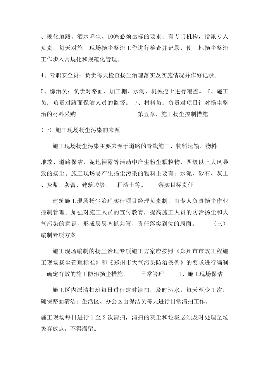 郑州扬尘整治专项方案.docx_第3页