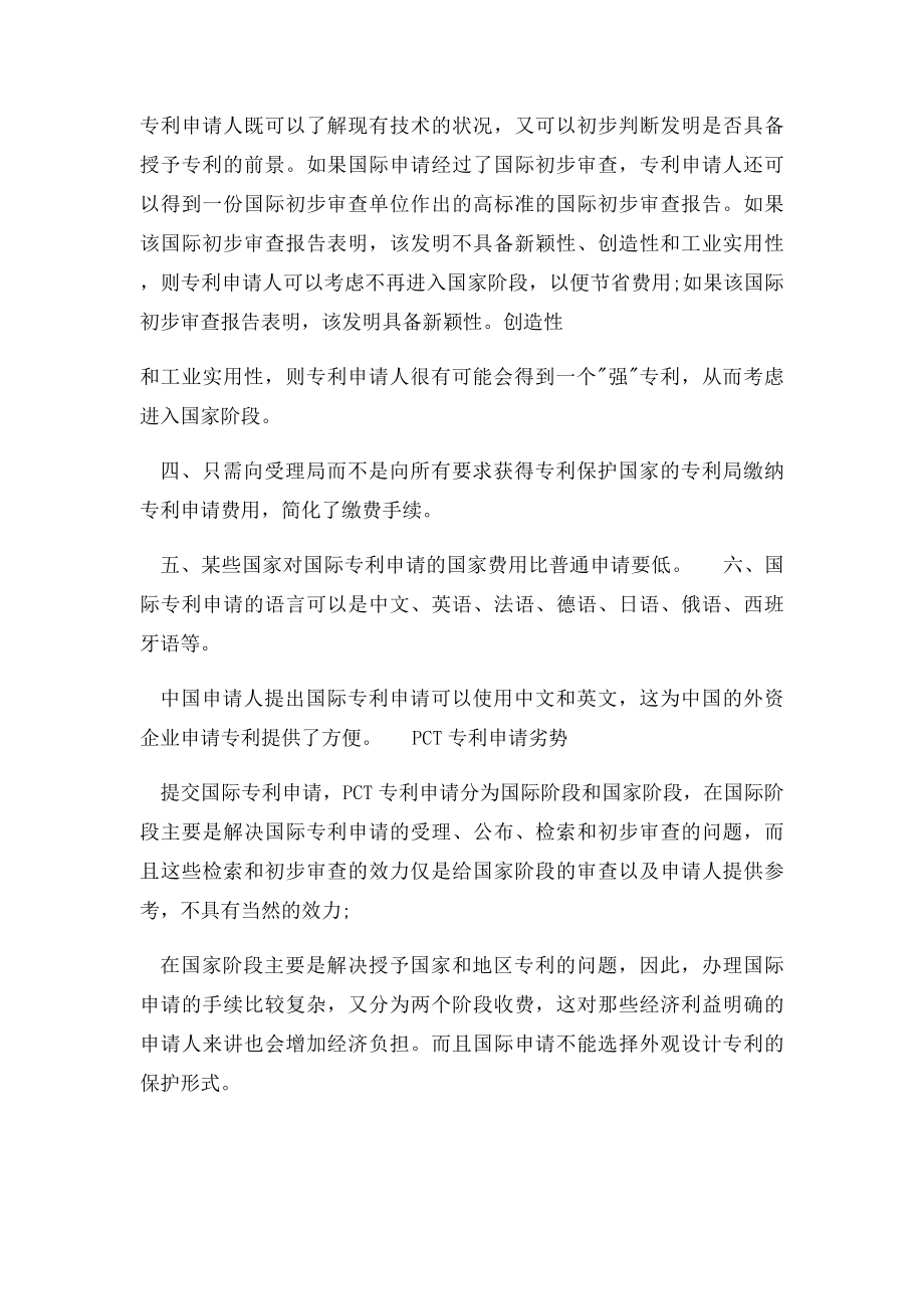 PCT国际专利申请注意事项.docx_第3页