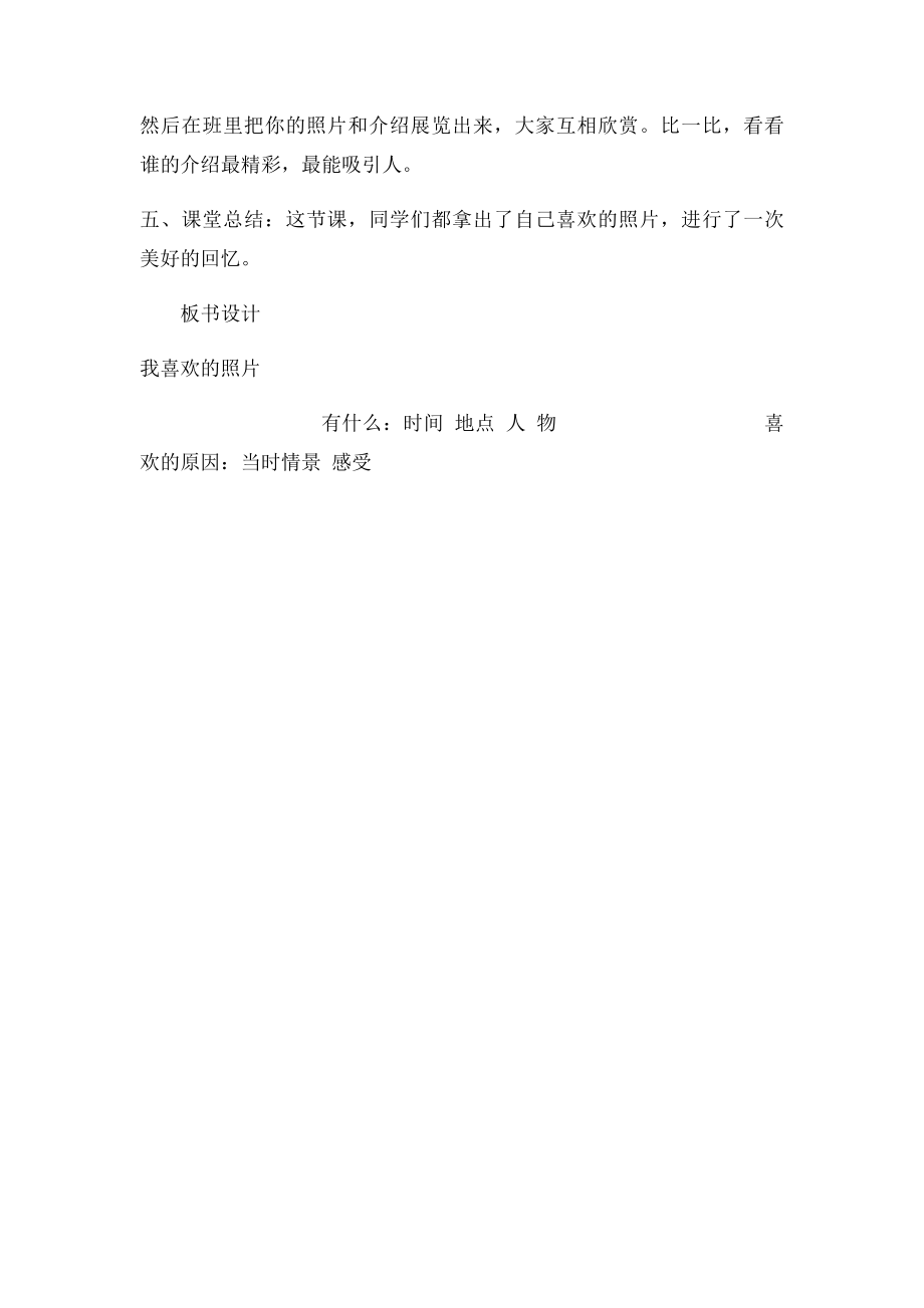 《我喜欢的照片》作文教学设.docx_第3页