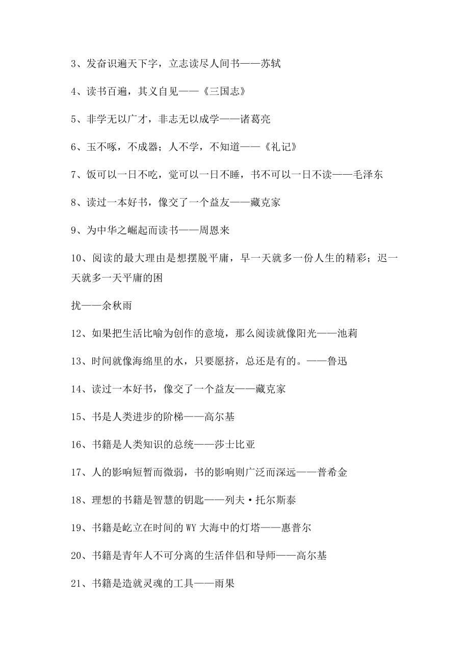 读书主题班会教案班级活动.docx_第2页