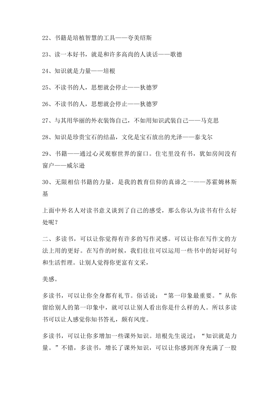 读书主题班会教案班级活动.docx_第3页