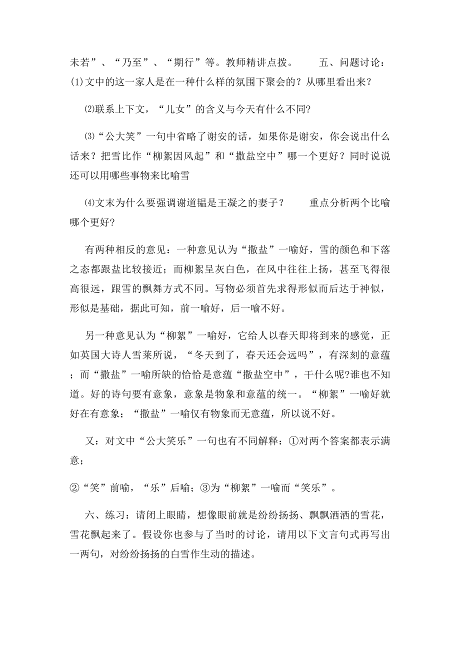 《世说新语》两则教学设(3).docx_第2页