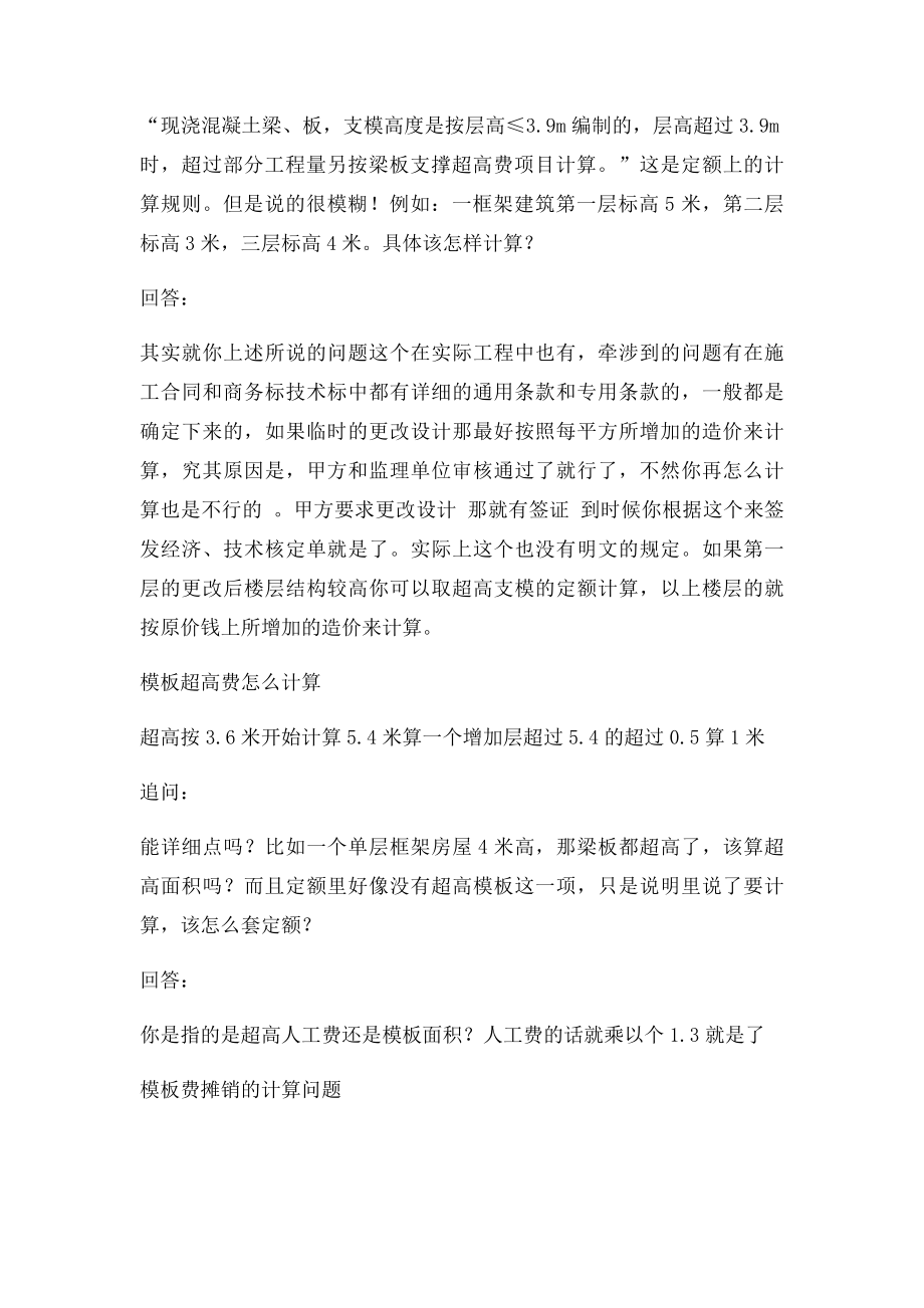 造价中的梁计算模板是怎么计算.docx_第3页