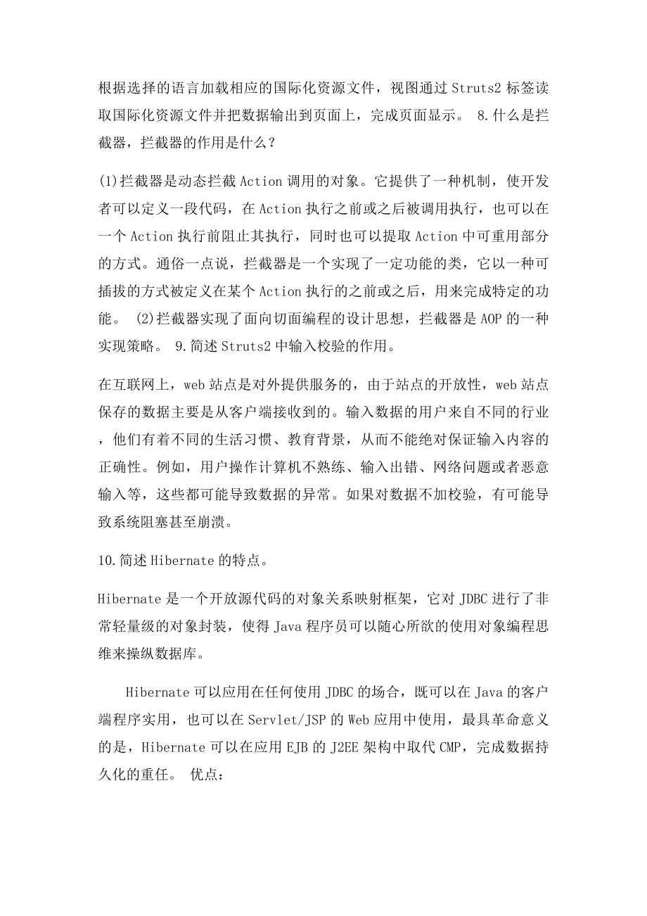 web框架技术张志峰课后答案.docx_第3页