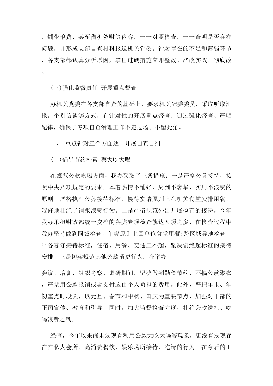 中央项规定突出问题专项整治的自查报告.docx_第2页