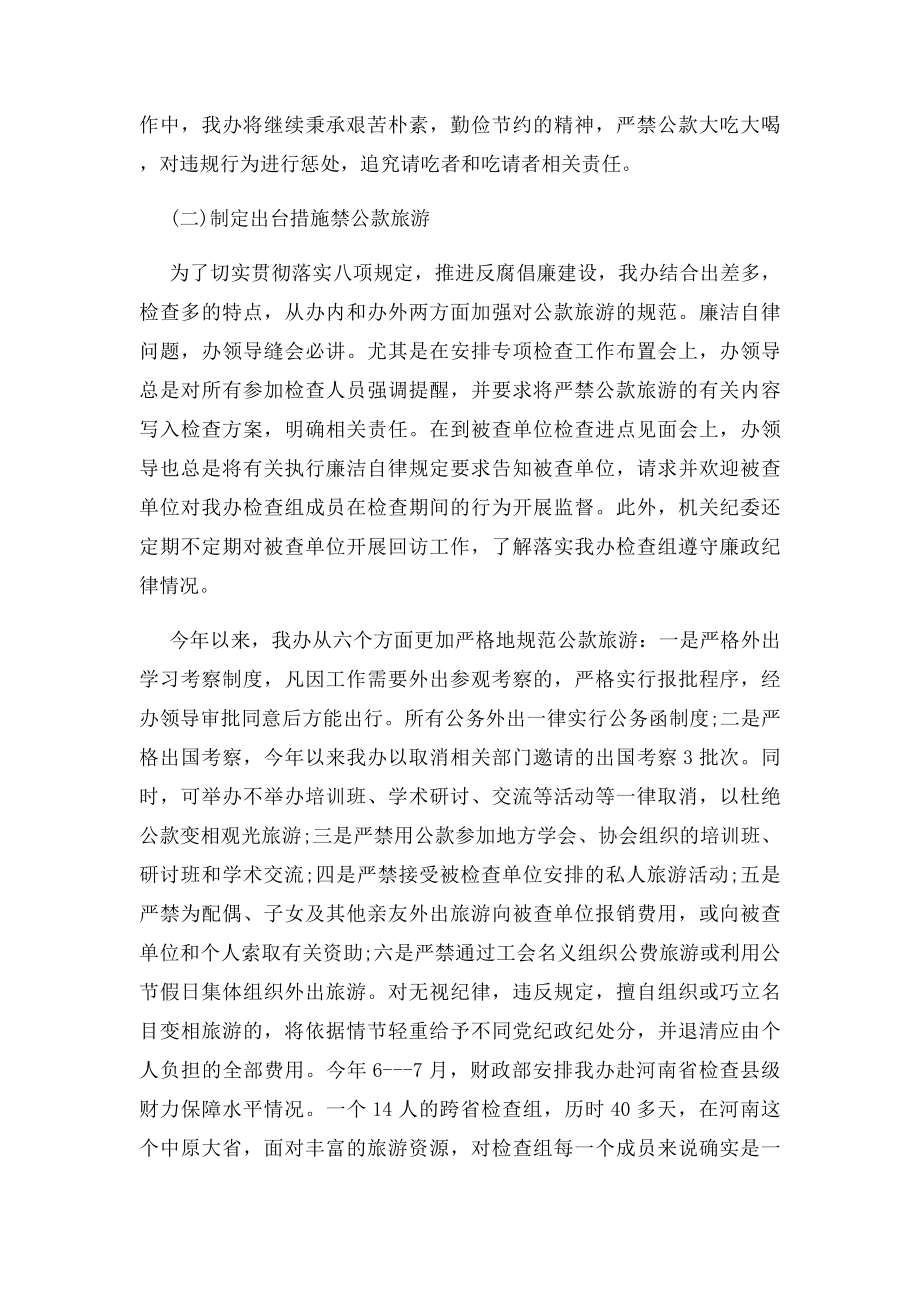 中央项规定突出问题专项整治的自查报告.docx_第3页