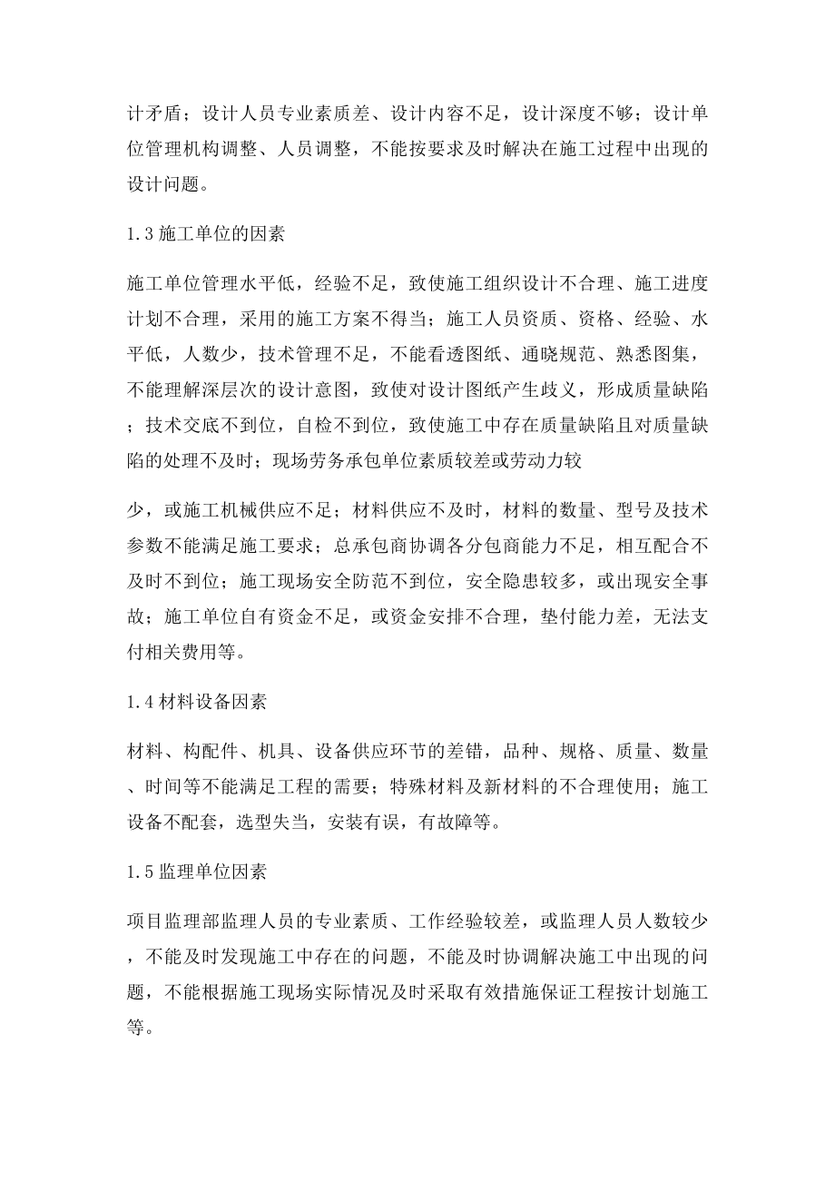 1影响施工进度的因素分析.docx_第2页