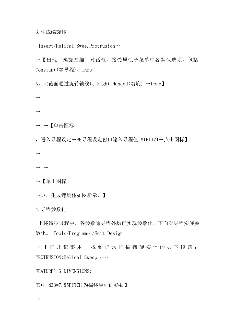 PROE 蜗轮蜗杆的参数化建模.docx_第2页