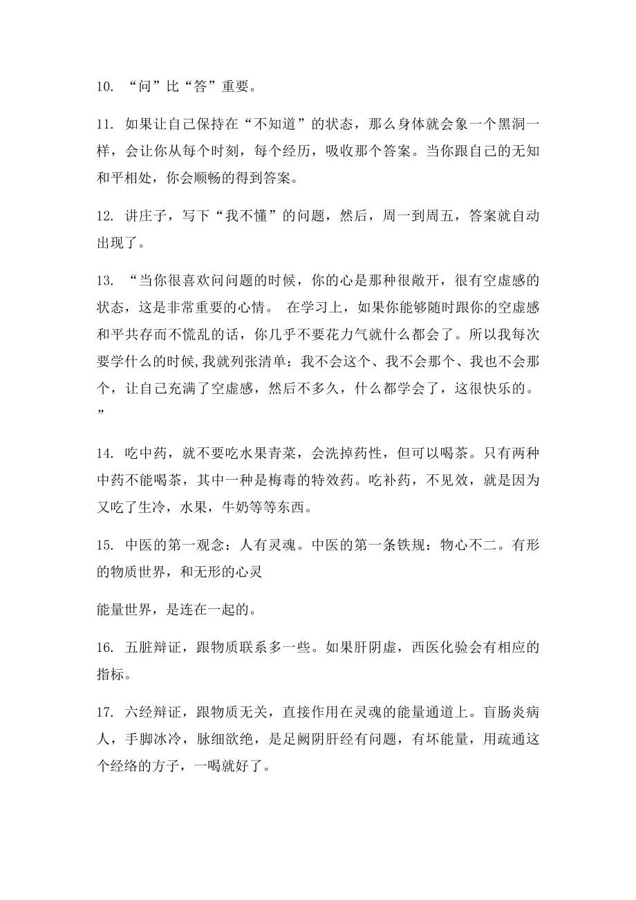 JT叔叔《中医基础讲座》读书笔记.docx_第2页