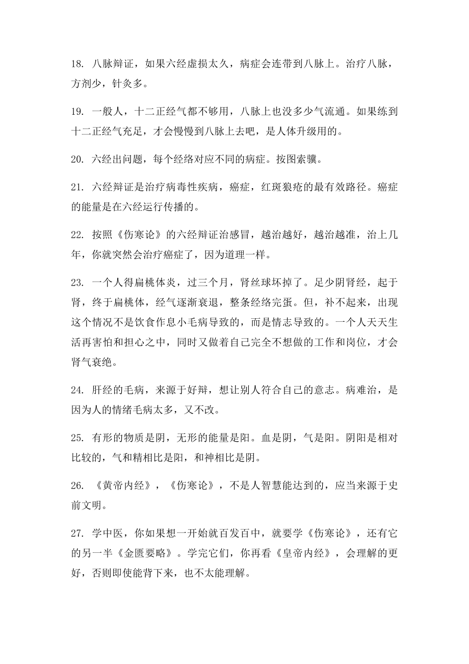 JT叔叔《中医基础讲座》读书笔记.docx_第3页