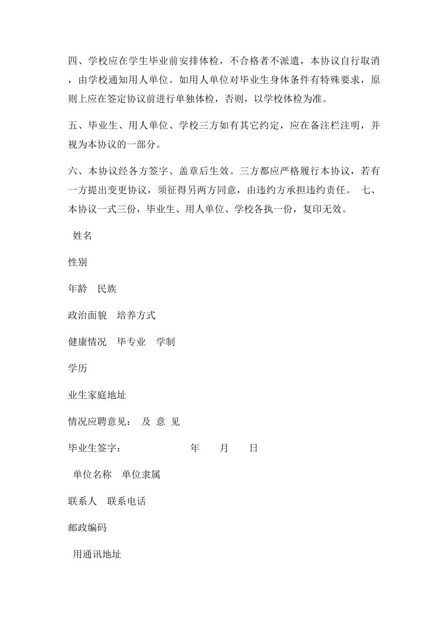 41全国普通高等学校毕业生就业协议书.docx_第2页