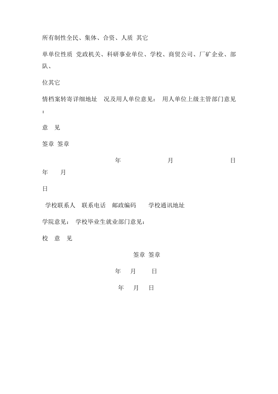 41全国普通高等学校毕业生就业协议书.docx_第3页