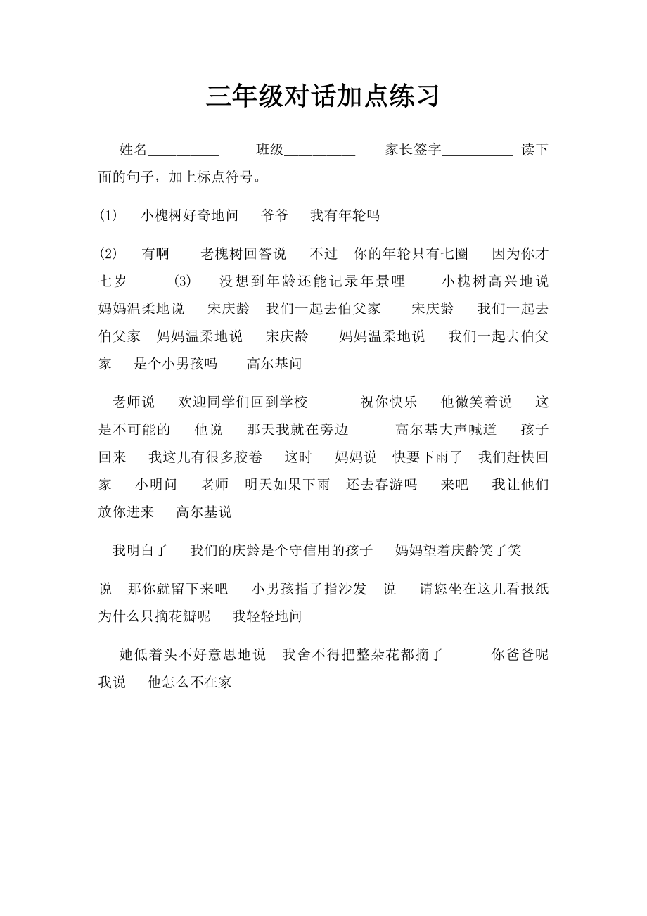 三年级对话加点练习.docx_第1页